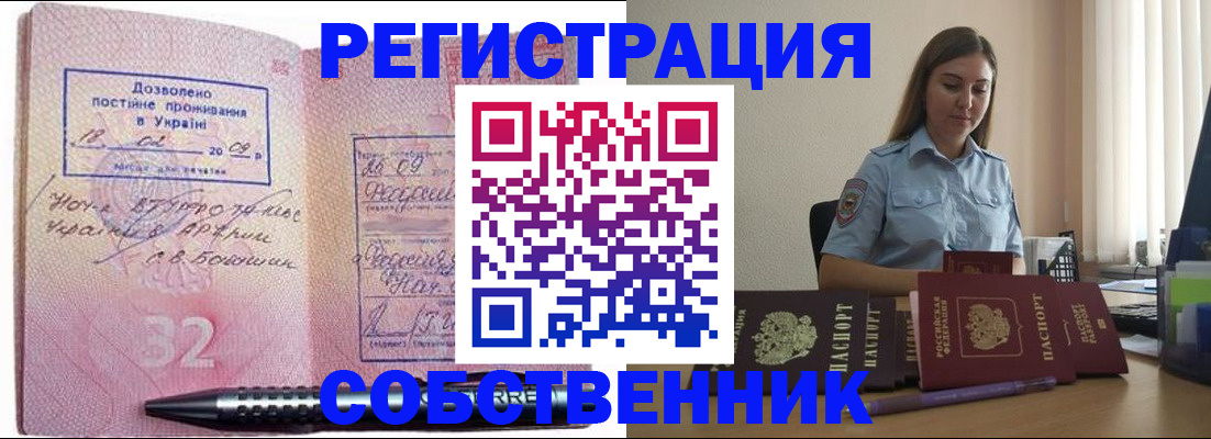 прописка для работы в Великих Луках